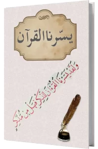 Yassarnal Quran pdf